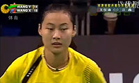 汪鑫VS王仪涵 2011丹麦公开赛 女单决赛视频