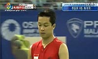 李宗伟VS陶菲克 2011马来公开赛 男单决赛视频