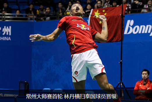 大师赛 王睁茗 晋级16强 蔡赟携新搭档过关 - 爱