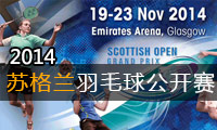 2014年苏格兰羽毛球公开赛
