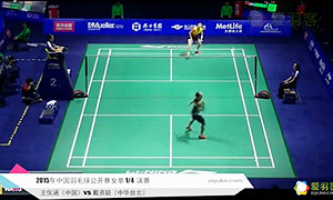 2015中国羽毛球公开赛四分之一决赛精彩瞬间