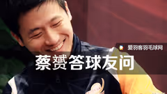 蔡赟：打完球如何恢复？静态拉伸是关键