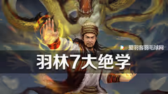 羽坛球星7大绝学，不服来战！