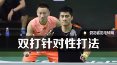 只需三招丨教你在双打中如何针对性攻弱