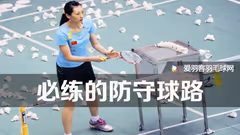【自学成才系列三】经典防守球路练习