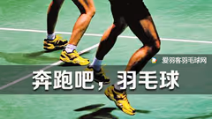 偷师学艺二丨专业队原来是这么跑步法的