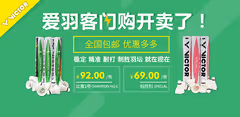 【爱羽客商城上线】第一期闪购秒杀羽毛球