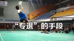 专退“吊打”体校生的秘密何在？