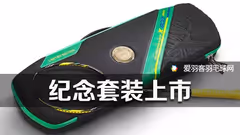 胜利HX-800BRAZIL纪念礼盒套装上市！