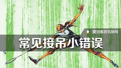 学艺记七丨老司机也会犯的接吊小错误 