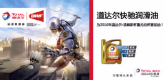 【送汤尤杯门票】道达尔润滑油送大礼来啦！