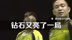 老司机“钻石”组合给年轻人上了一课
