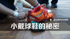 戴资颖的秘密武器，99%的球迷都不知道
