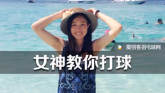 女神教你打球丨正反手如何正确握拍？