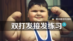 菜师兄教你双打七丨接发如何攻击腰部？