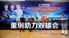 爱羽客专访董炯，最遗憾1996年奥运输球