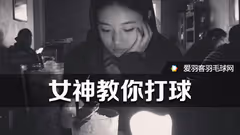 女神教你打球丨内旋和外旋如何发力？