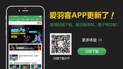 爱羽客APP又㕛叒叕更新啦！