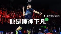 他是睡神下凡丨亨德拉中后场斜线分析 