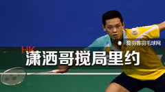 GIF-里约之路丨港羽“潇洒哥”来搅局