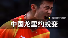 GIF-里约之路丨中国龙因循守旧Or突破自我