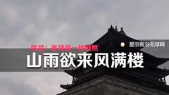 GIF-里约之路丨末世之战，李宗伟来势汹汹 
