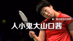 GIF-里约之路丨山口茜如何能赢因达农？