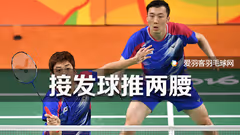直击要害丨接发球如何推拨两腰？