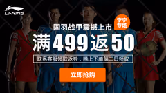 国羽战甲震撼上市，满499元返50元！