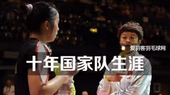 田卿宣布退役，回忆她的十年国家队生涯