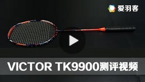 【爱羽客测评室】威克多TK9900测评