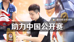 中国公开赛福州收官，道达尔助力羽毛球运动文化发展