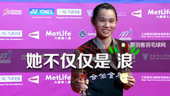 什么才叫用脑子打球？学学戴资颖这8招