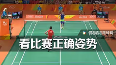 羽毛球比赛视频，外行看热闹，内行看门道！