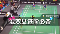 业余混双女想进阶？必须做好这6点