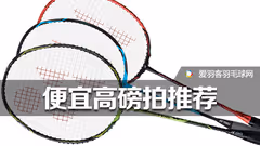 这7款球拍售价不足500元，竟还能拉30多磅
