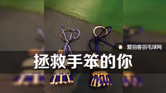 羽球小挂件get√，史上最详攻略来袭~