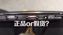 有这4种“瑕疵”的羽毛球拍，到底能不能买？