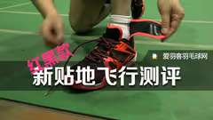 不吹不黑，LI-NING这球鞋真能“贴地飞行”？