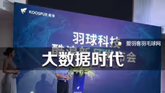 针对实用的羽毛球智能系统- 酷浪小羽新品见闻