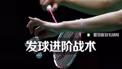 业余发球这个技巧很实用，但很少有人用！