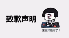 关于爱羽客APP视频无法正常观看的致歉声明