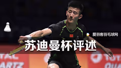 苏杯丨取胜除了靠实力，排兵布阵也是关键