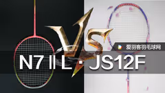 李宁N7ⅡL&胜利JS12F对比测评，哪个是你的最爱?