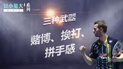 想成为高手？首先你得领悟这3点！