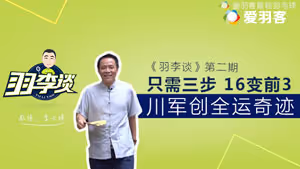 只需三步 16变前3丨川军创全运奇迹