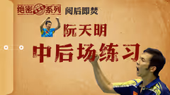 越南国手绝密训练，中后场防守练习  