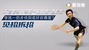见招拆招：不老传奇！李炫一的优雅“迷踪步”