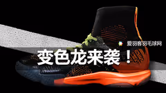 酷毙了！李宁Ranger“变色龙”羽球鞋测评