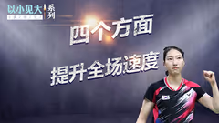 只要做好这4点，球场上还不健步如飞？